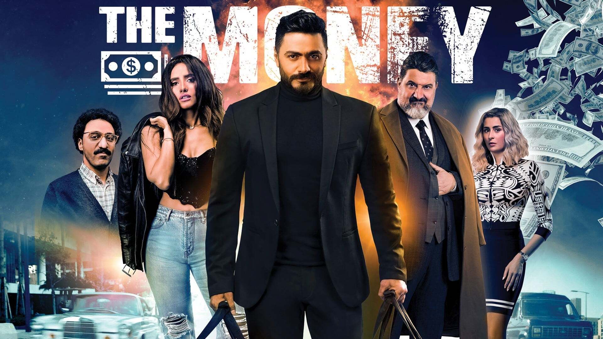 ფული / The Money
