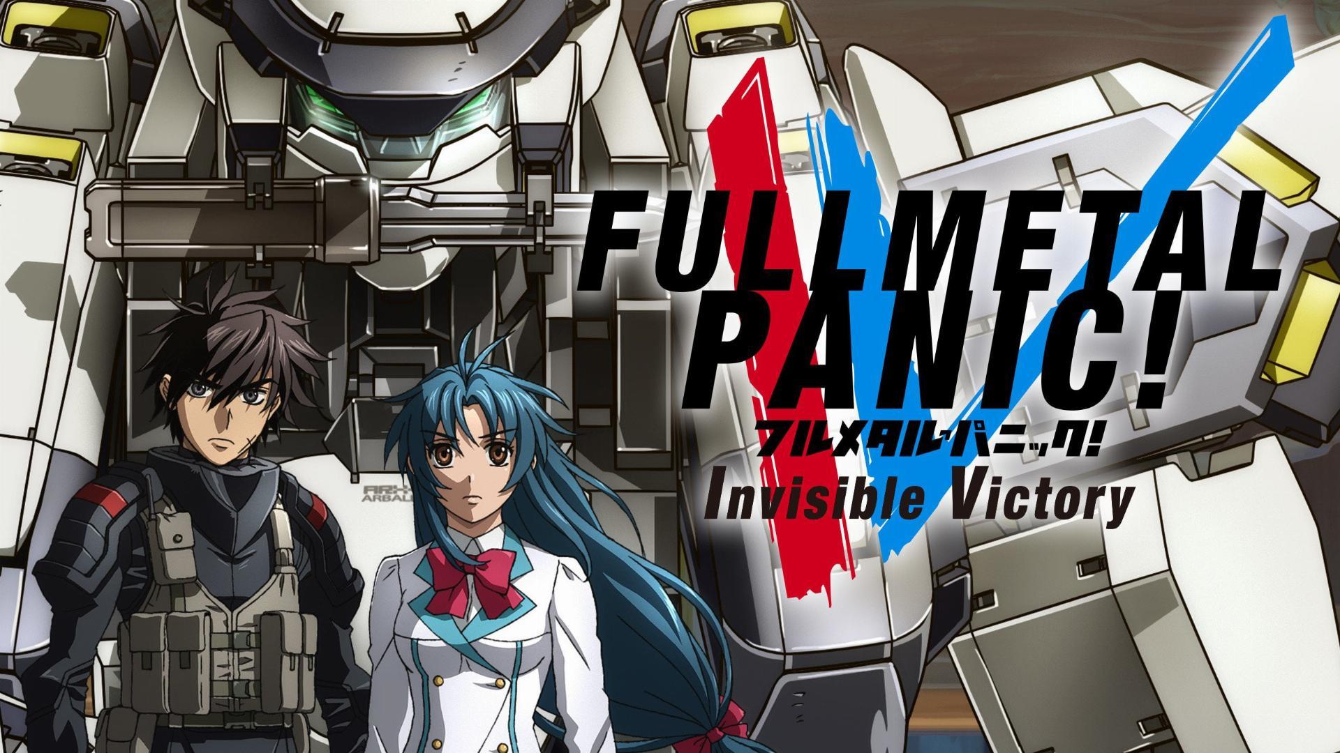 ლითონის განგაში! უჩინარი გამარჯვება / Full Metal Panic! Invisible Victory