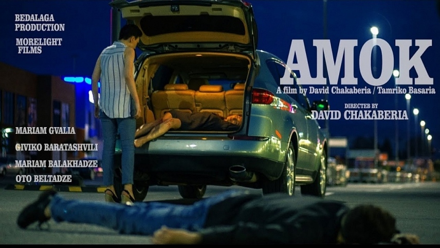 ამოკი / AMOK