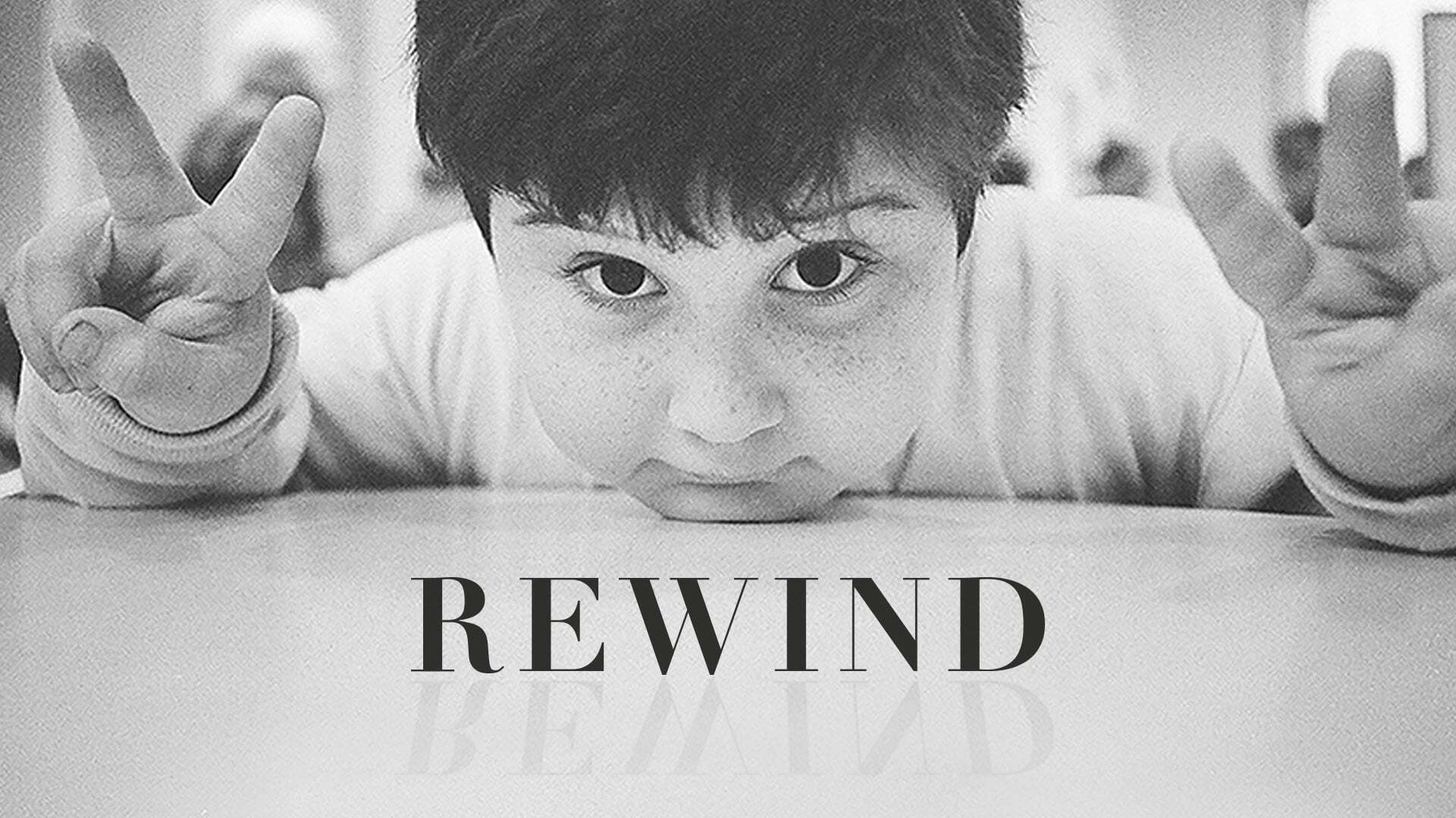 გადახვევა / Rewind