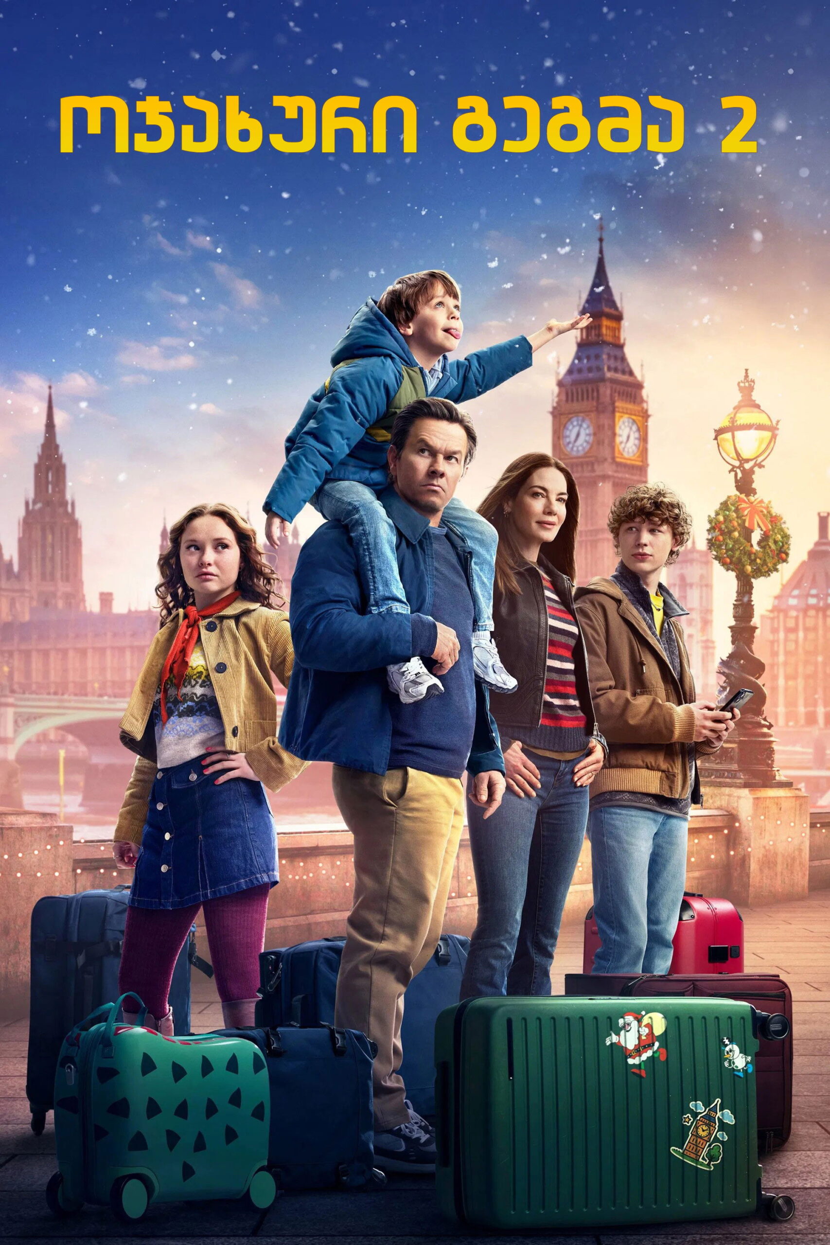 საოჯახო გეგმა 2 / The Family Plan 2 ( ქართულად )