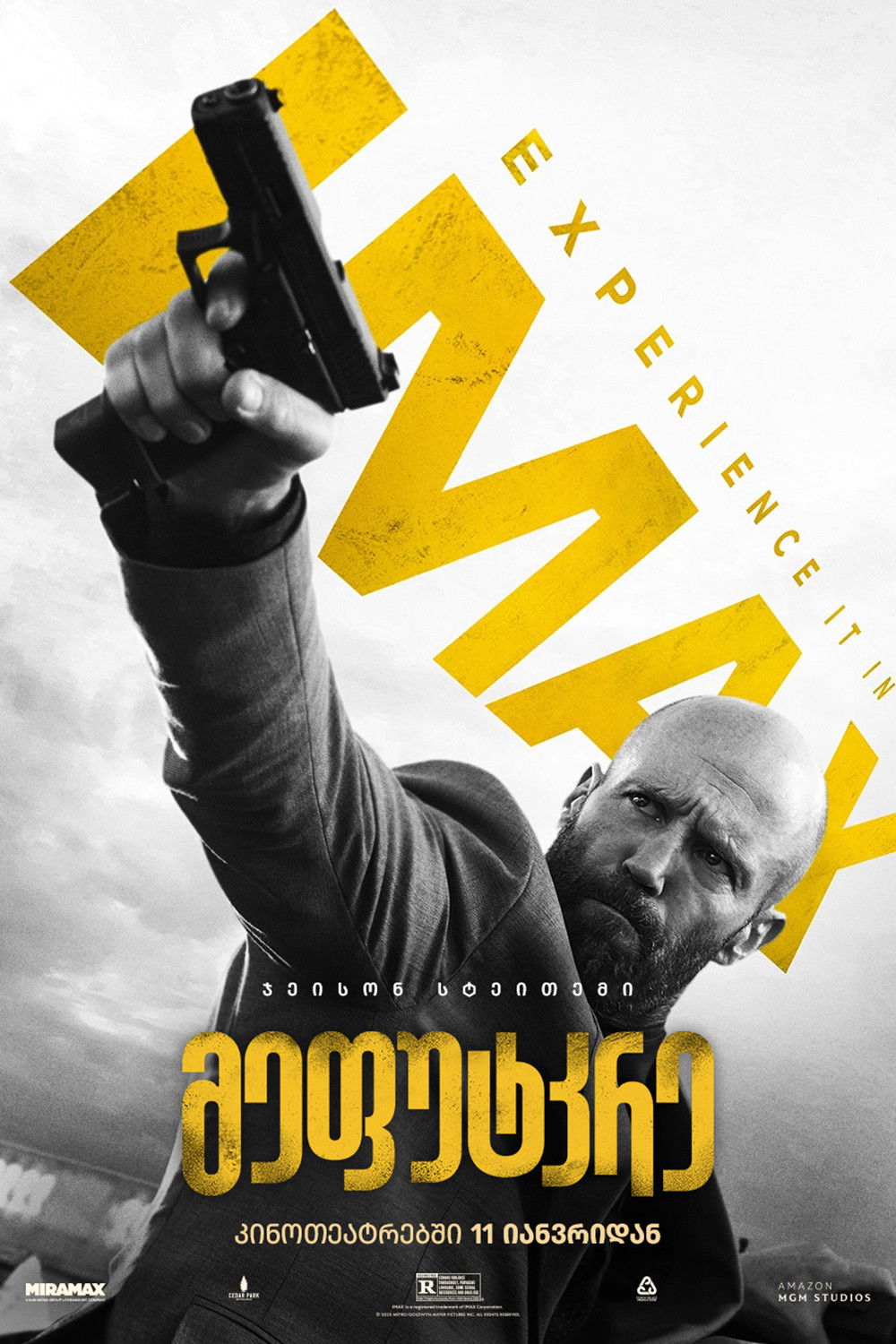 მეფუტკრე / The Beekeeper ( ქართულად )