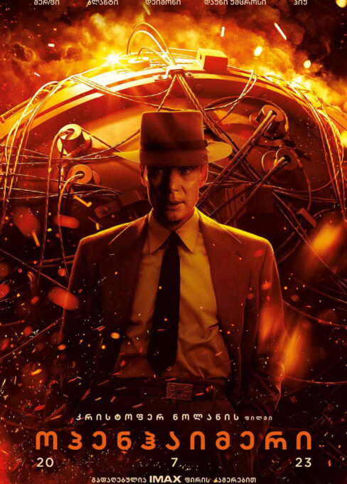 ოპენჰაიმერი / Oppenheimer ( ქართულად )