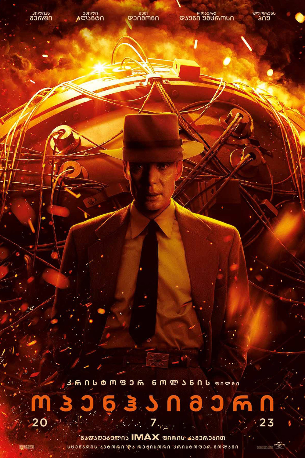 ოპენჰაიმერი / Oppenheimer ( ქართულად )