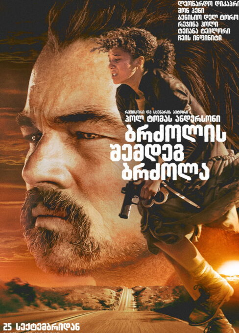 ბრძოლის შემდეგ ბრძოლა / One Battle After Another ( ქართულად )