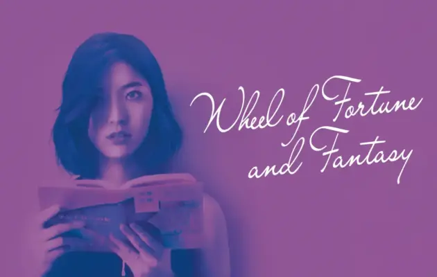 შემთხვევითობა და გამოცნობა / Wheel of Fortune and Fantasy