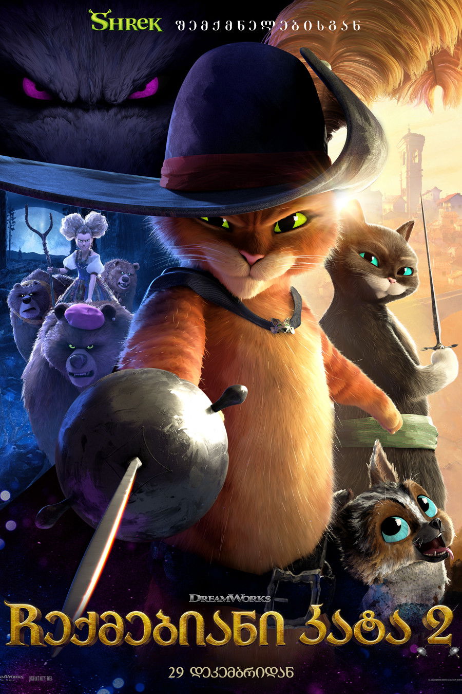 ჩექმებიანი კატა 2: უკანასკნელი სურვილი (2022) Puss in Boots: The Last Wish