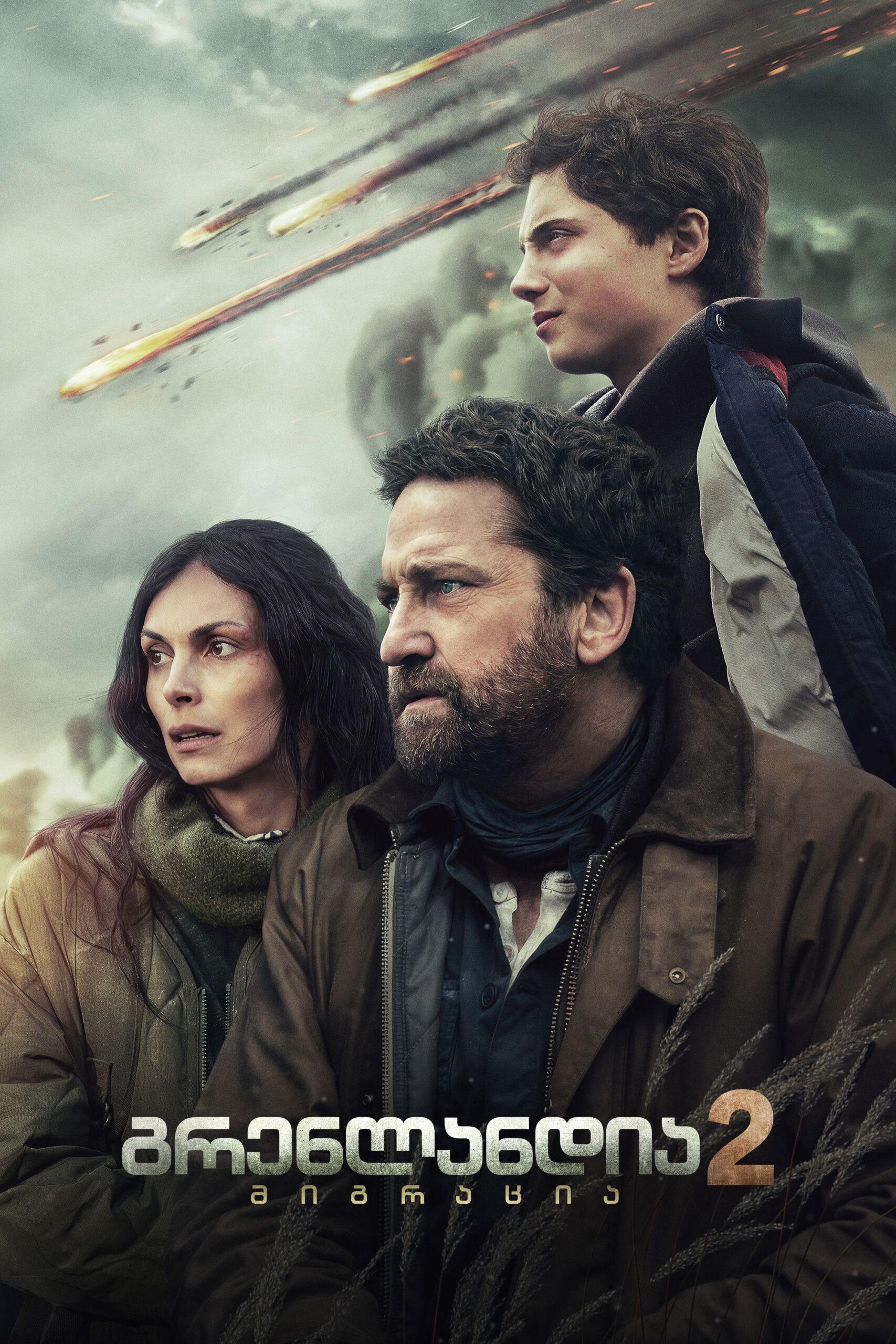 გრენლანდია 2: მიგრაცია / Greenland 2: Migration ( ქართულად )