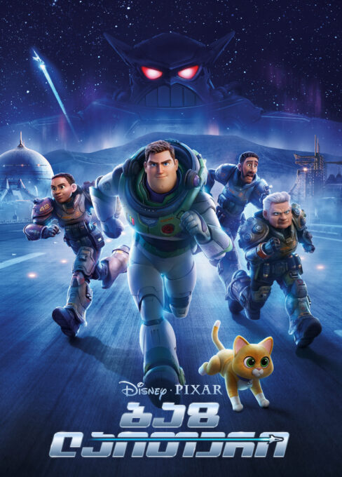 ბაზ ლაითერი / Lightyear ( ქართულად )
