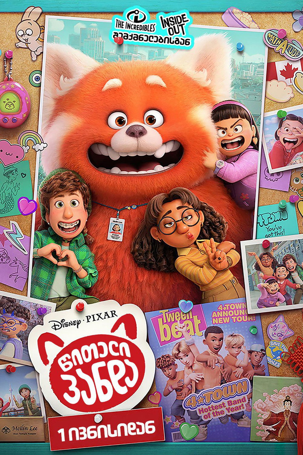 გაწითლება / Turning Red ( ქართულად )