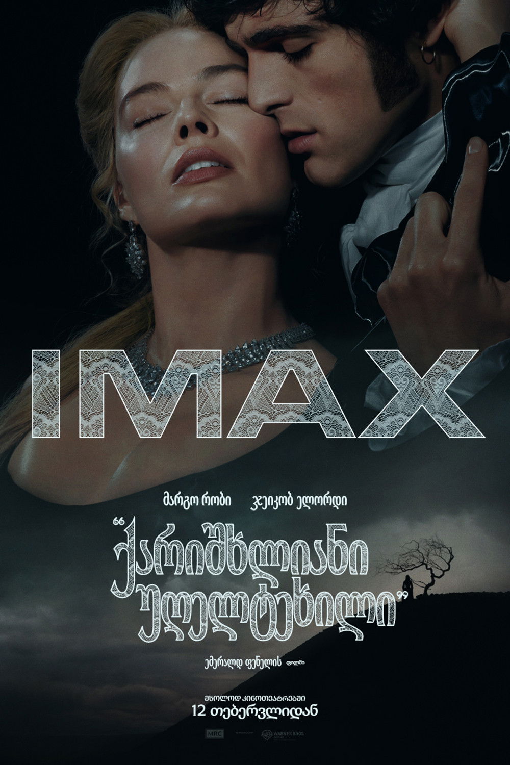 ქარიშხლიანი უღელტეხილი / Wuthering Heights ( ქართულად )