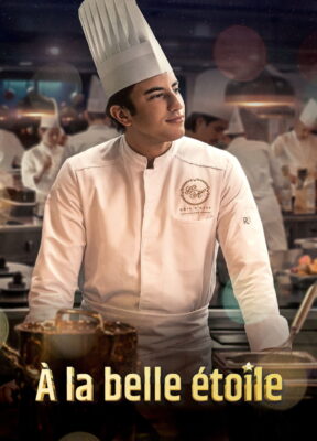 ტკბილი ოცნება / A LA BELLE ETOILE ( ქართულად )