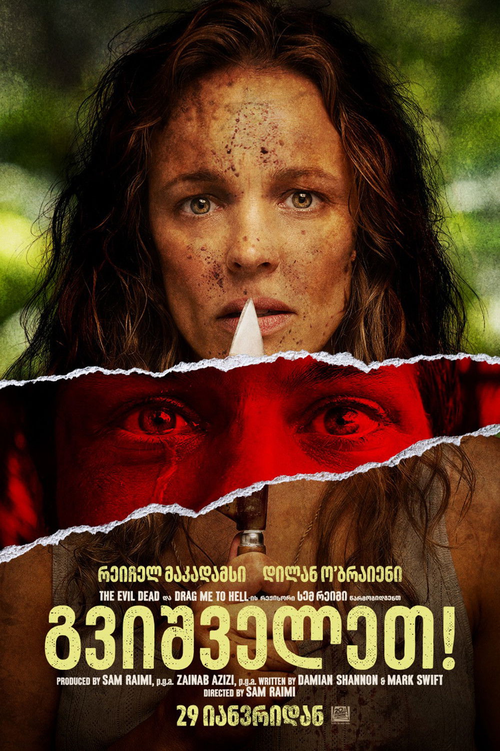 გვიშველეთ! / Send Help ( ქართულად )