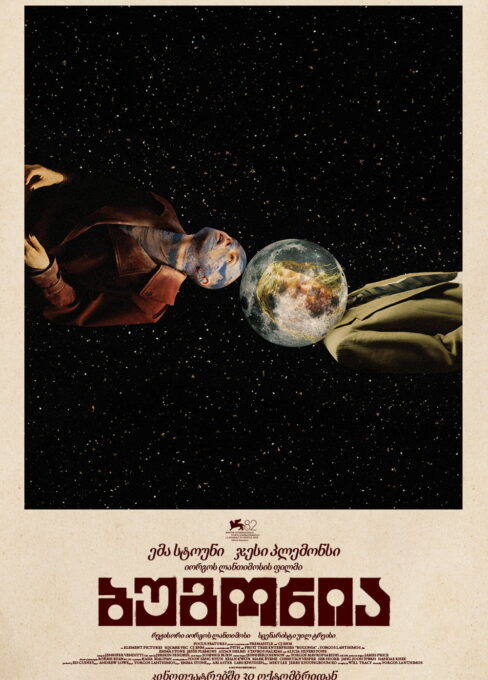 ბუგონია / Bugonia ( ქართულად )