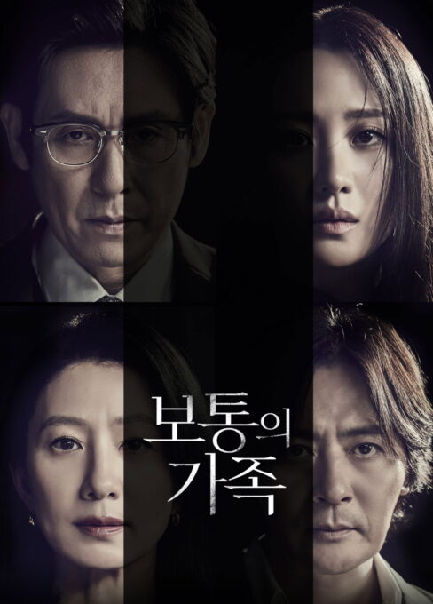 ნორმალური ოჯახი / A Normal Family ( ქართულად )