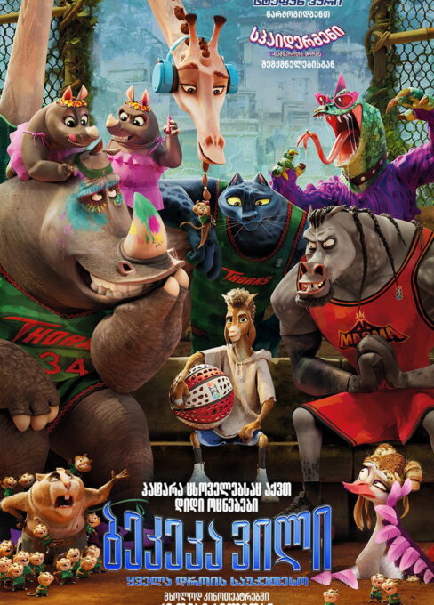 ბეკეკა ვილი: ყველა დროის საუკეთესო / GOAT ( ქართულად )