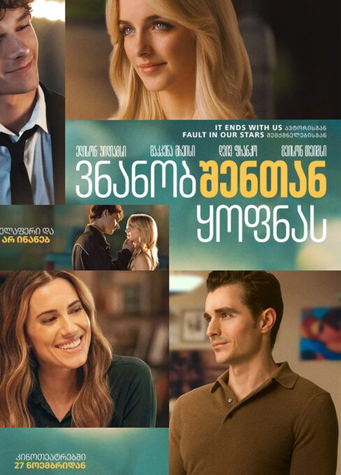 ვნანობ შენთან ყოფნას / Regretting You ( ქართულად )