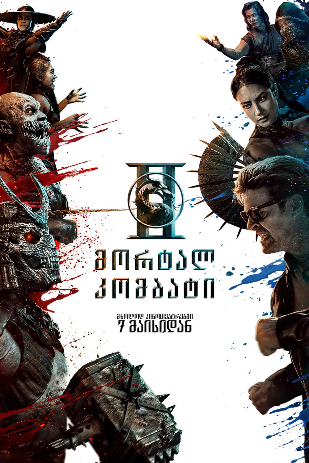 მორტალ კომბატი II / Mortal Kombat II ( ქართულად )