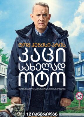 კაცი, სახელად ოტო (2022) A Man Called Otto / ქართულად, ინგლისურად, რუსულად