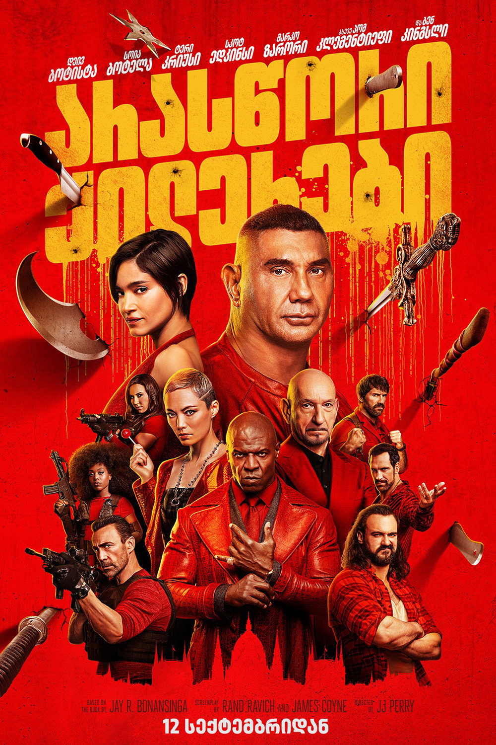მკვლელის თამაში (2024) The Killer