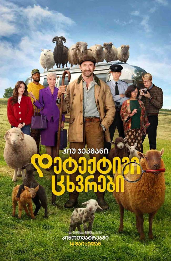 დეტექტივი ცხვრები (2026) The Sheep Detectives / ქართულად, ინგლისურად, რუსულად