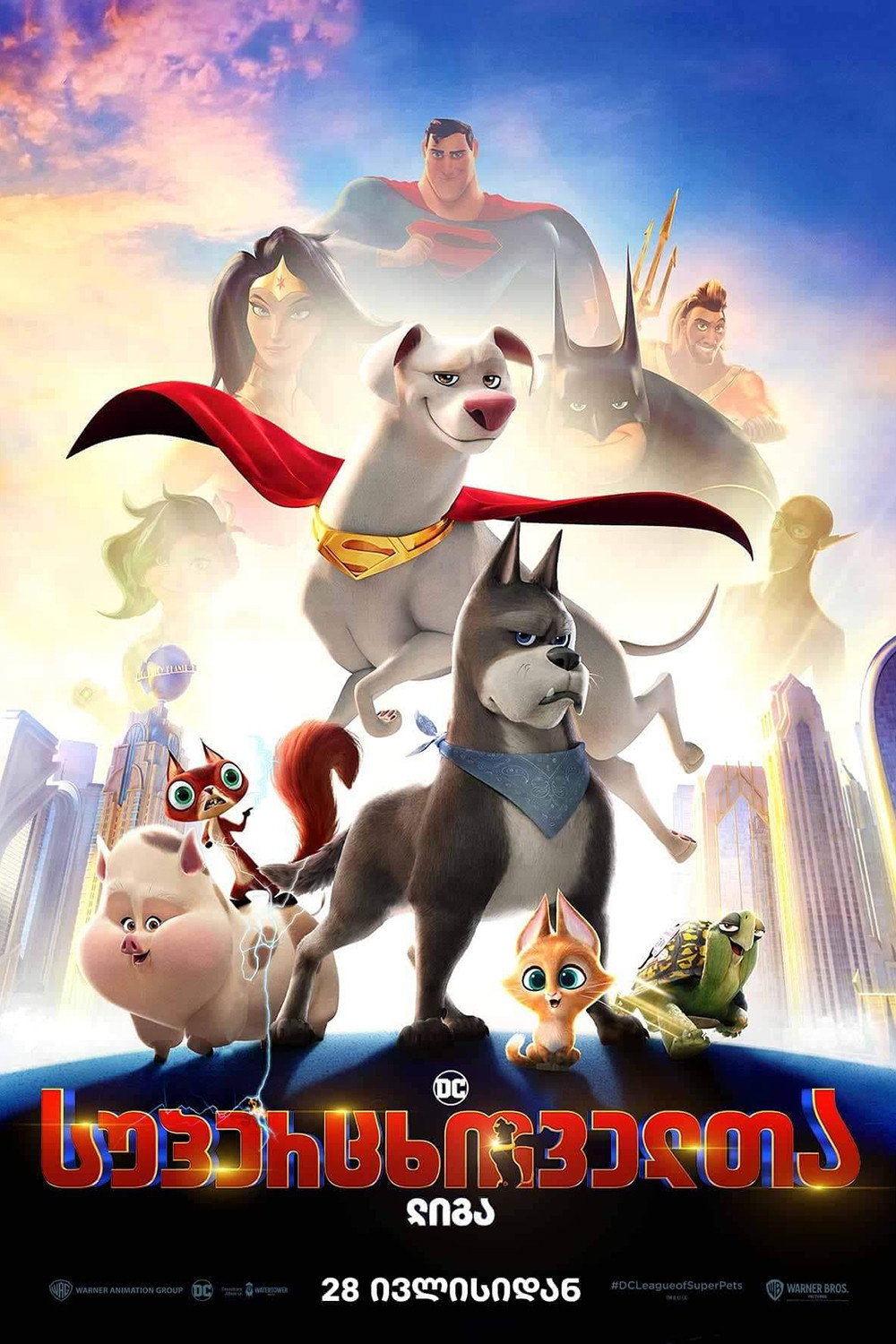 DC სუპერცხოველთა ლიგა (2022) DC League of Super-Pets / ქართულად, ინგლისურად, რუსულად