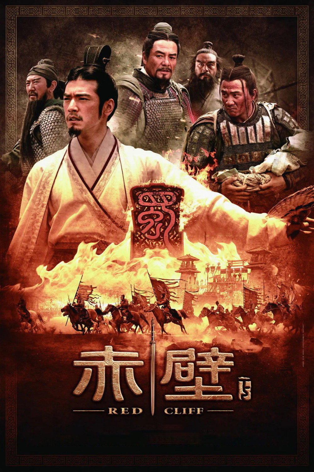 წითელი კლდე 2 (2009) Red Cliff Part II