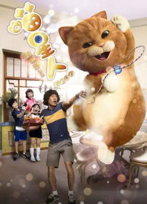 მიაუ / Meow ( ქართულად )