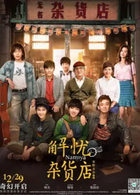 ნამიას ჯადოსნური მაღაზია / Namiya ( ქართულად )