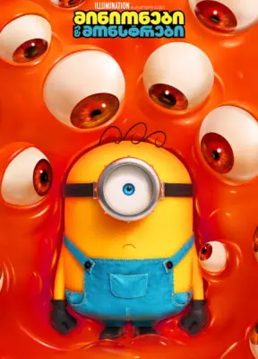 მინიონები და მონსტრები (2026) Minions & Monsters